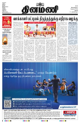 Dinamani Thanjavur