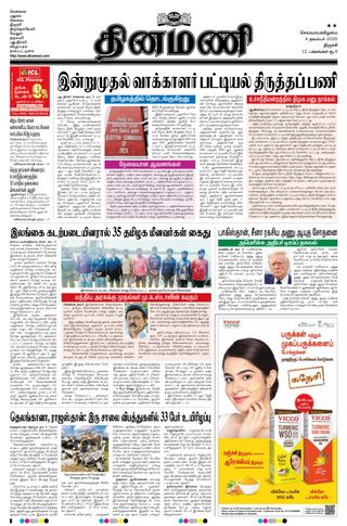 Dinamani Thanjavur