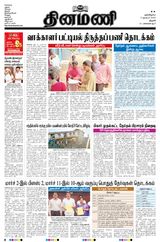 Dinamani Thanjavur