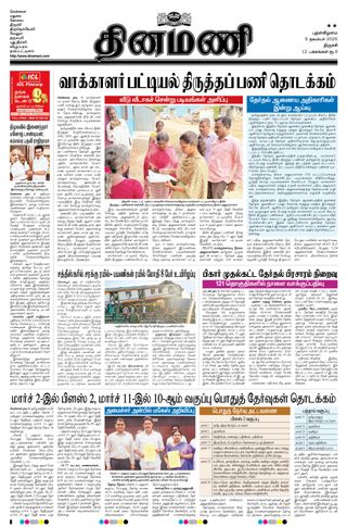 Dinamani Thanjavur