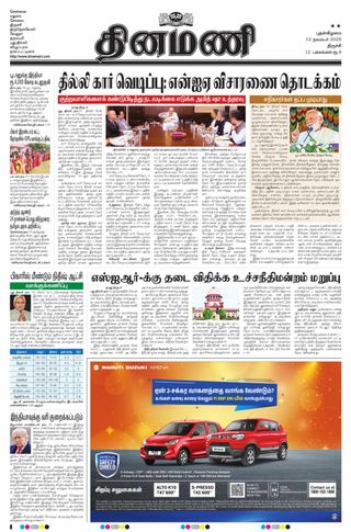 Dinamani Thanjavur