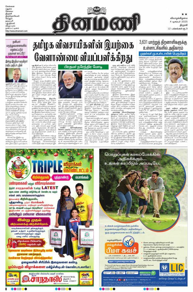 Dinamani Thanjavur