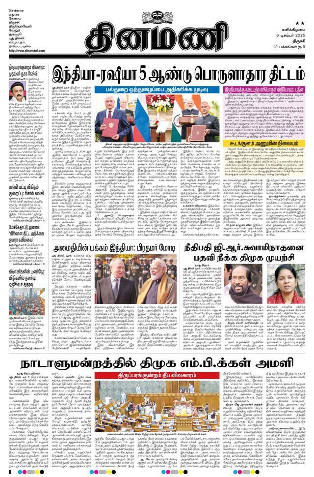 Dinamani Thanjavur
