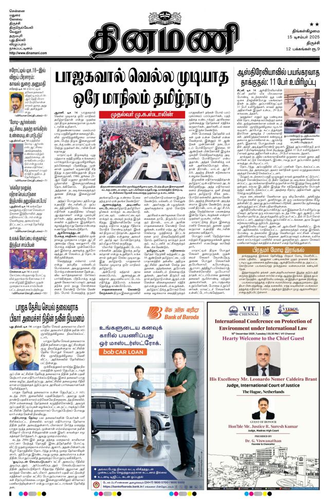 Dinamani Thanjavur