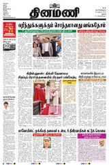 Dinamani Thanjavur