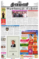 Dinamani Thanjavur