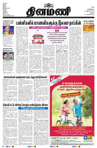 Dinamani Thanjavur