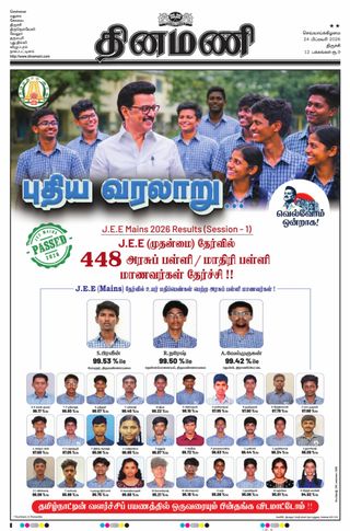 Dinamani Thanjavur