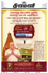 Dinamani Thanjavur