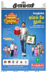 Dinamani Thanjavur