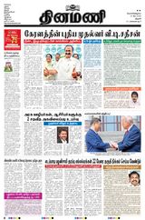 Dinamani Thanjavur