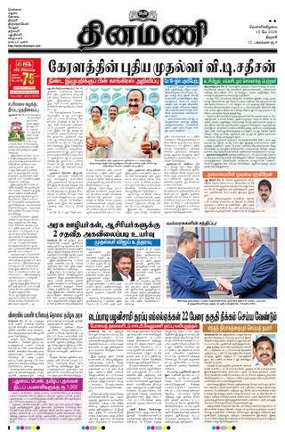 Dinamani Thanjavur