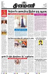 Dinamani Thanjavur