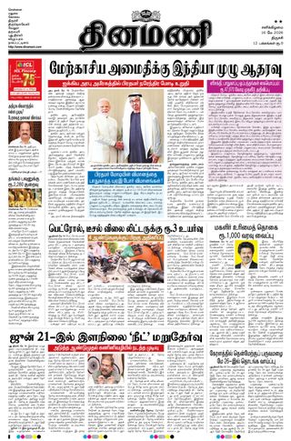 Dinamani Thanjavur