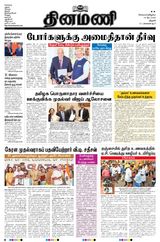 Dinamani Thanjavur