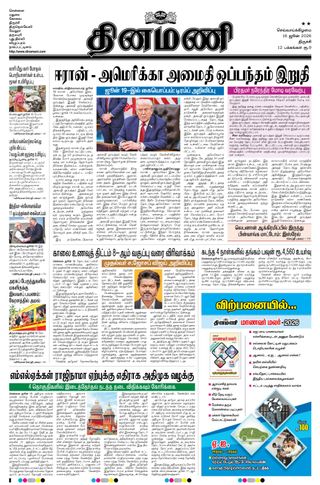 Dinamani Thanjavur