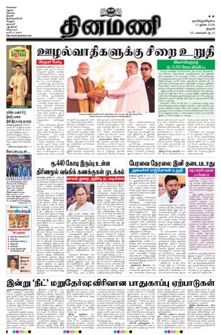 Dinamani Thanjavur