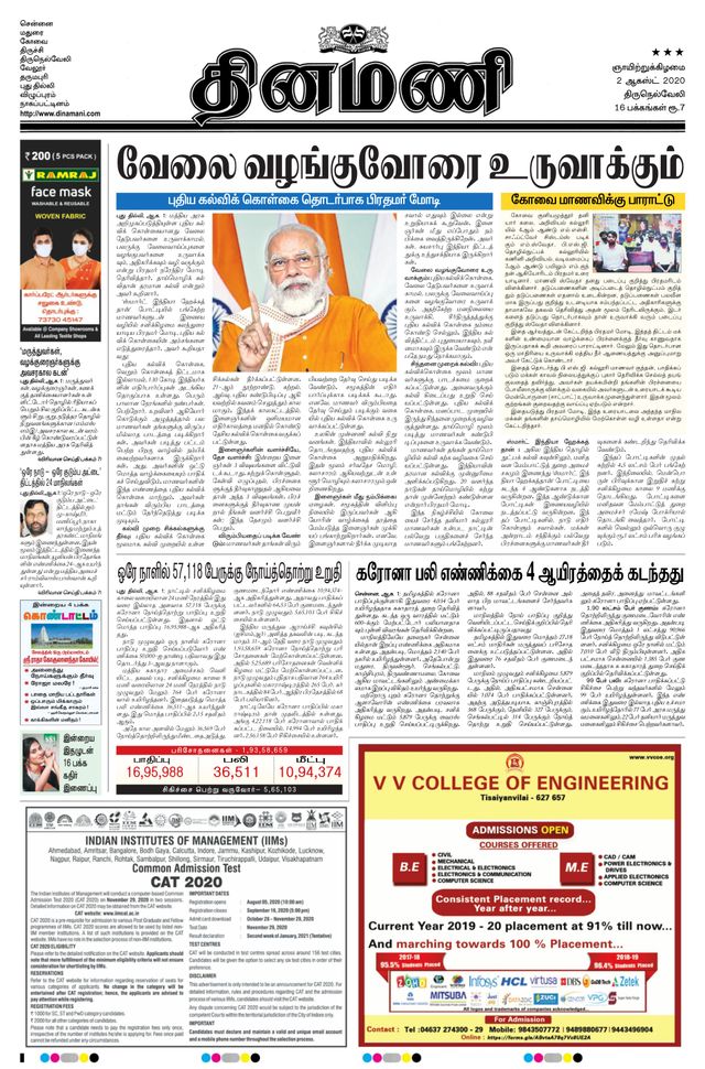 Dinamani Tirunelveli