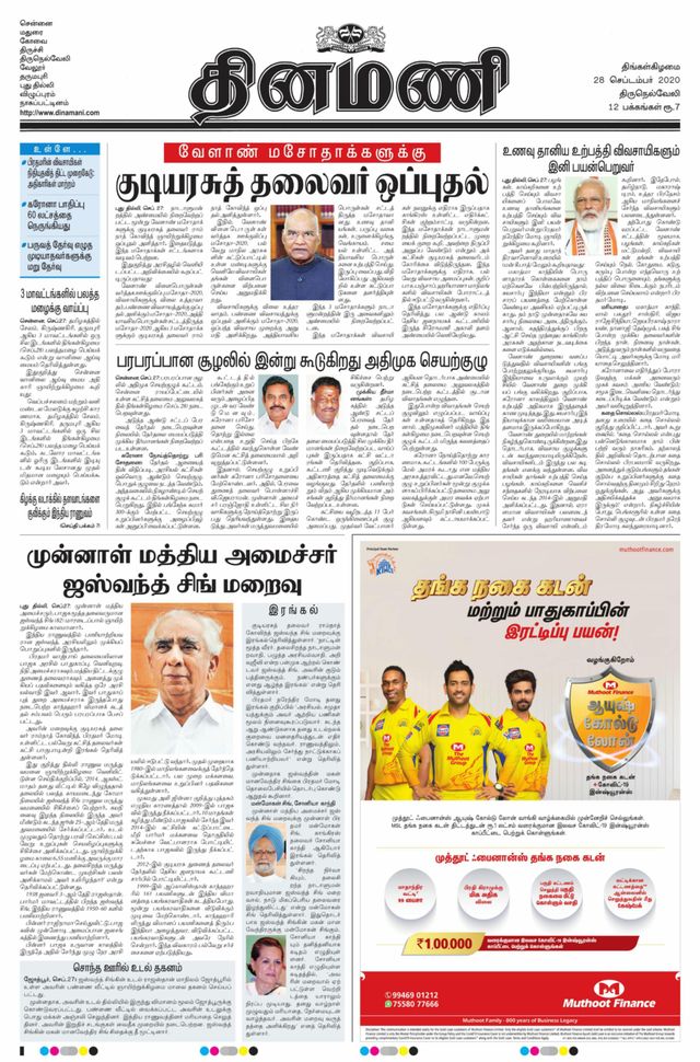 Dinamani Tirunelveli