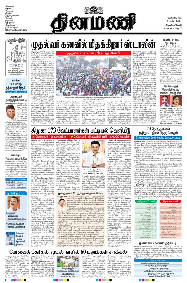 Dinamani Tirunelveli