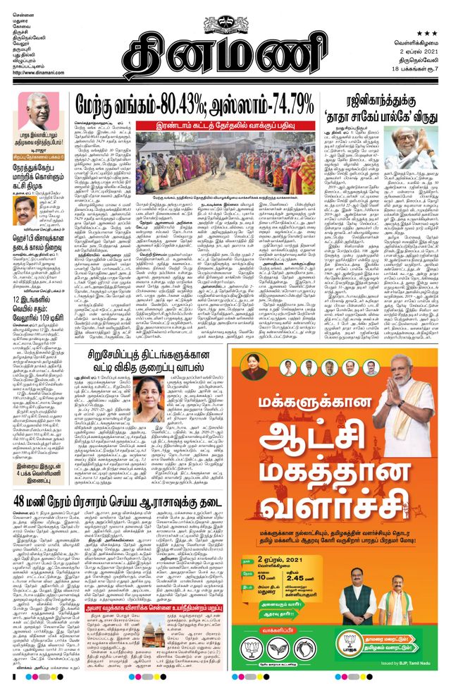 Dinamani Tirunelveli