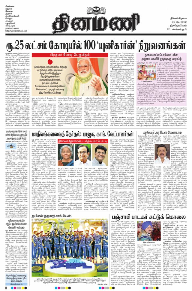 Dinamani Tirunelveli