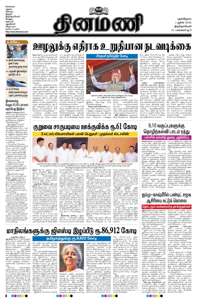 Dinamani Tirunelveli