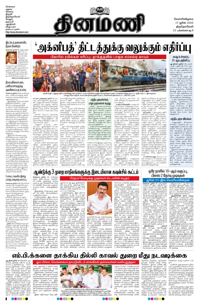 Dinamani Tirunelveli