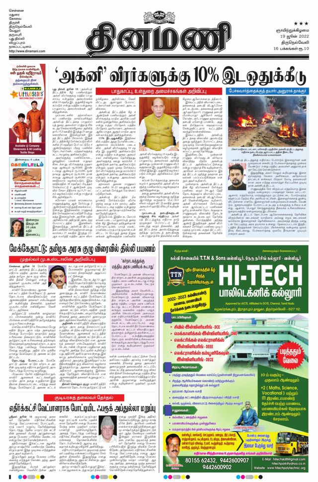 Dinamani Tirunelveli