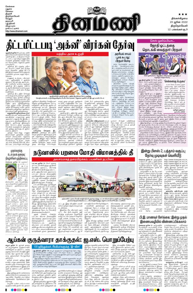 Dinamani Tirunelveli