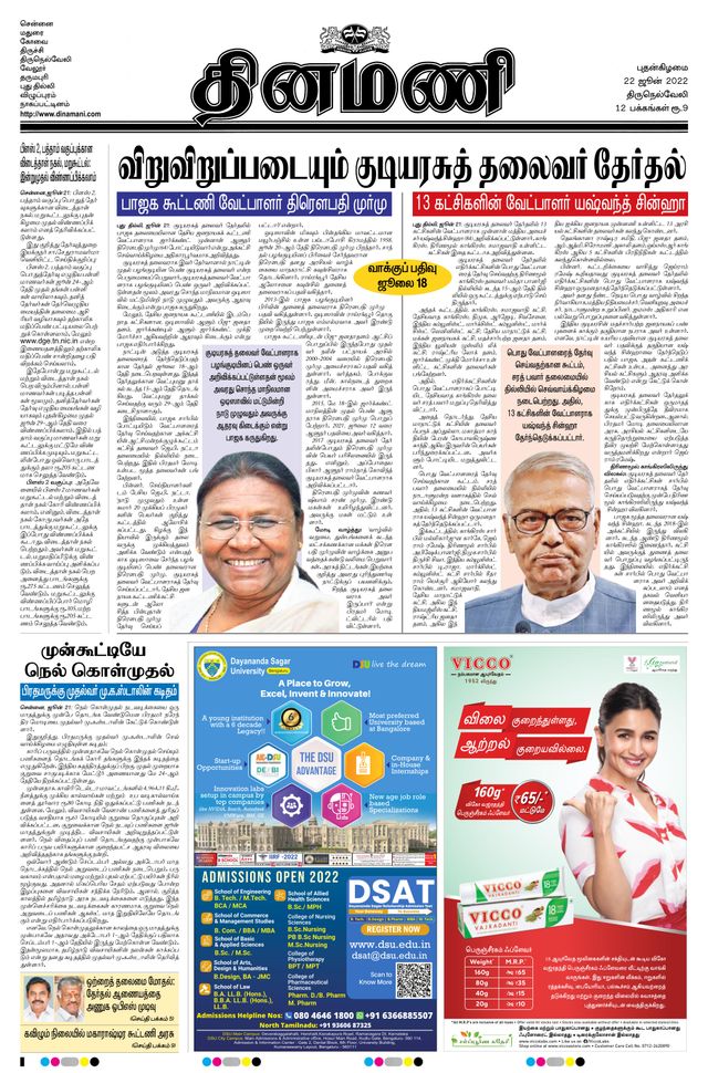 Dinamani Tirunelveli