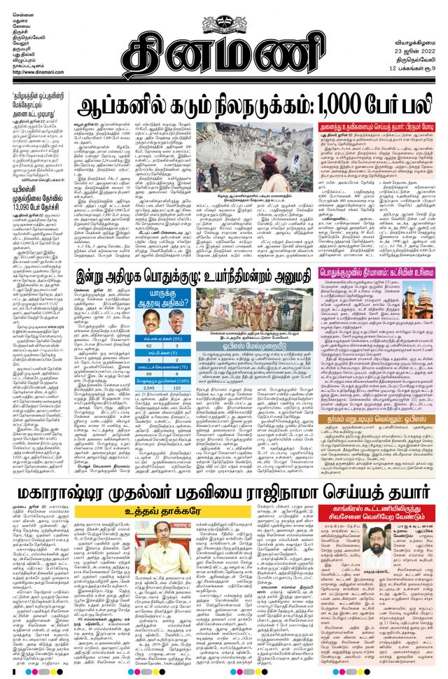 Dinamani Tirunelveli