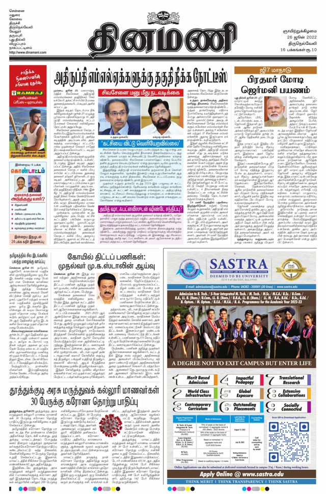 Dinamani Tirunelveli
