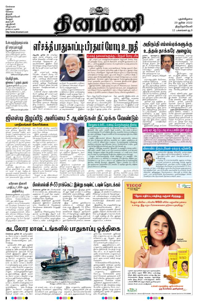 Dinamani Tirunelveli