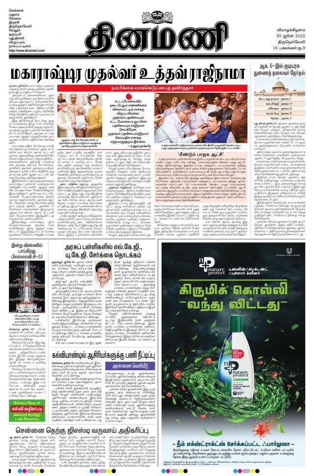 Dinamani Tirunelveli
