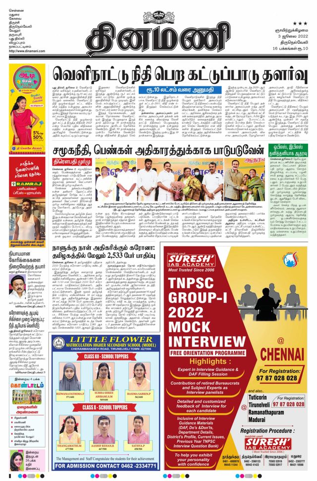 Dinamani Tirunelveli