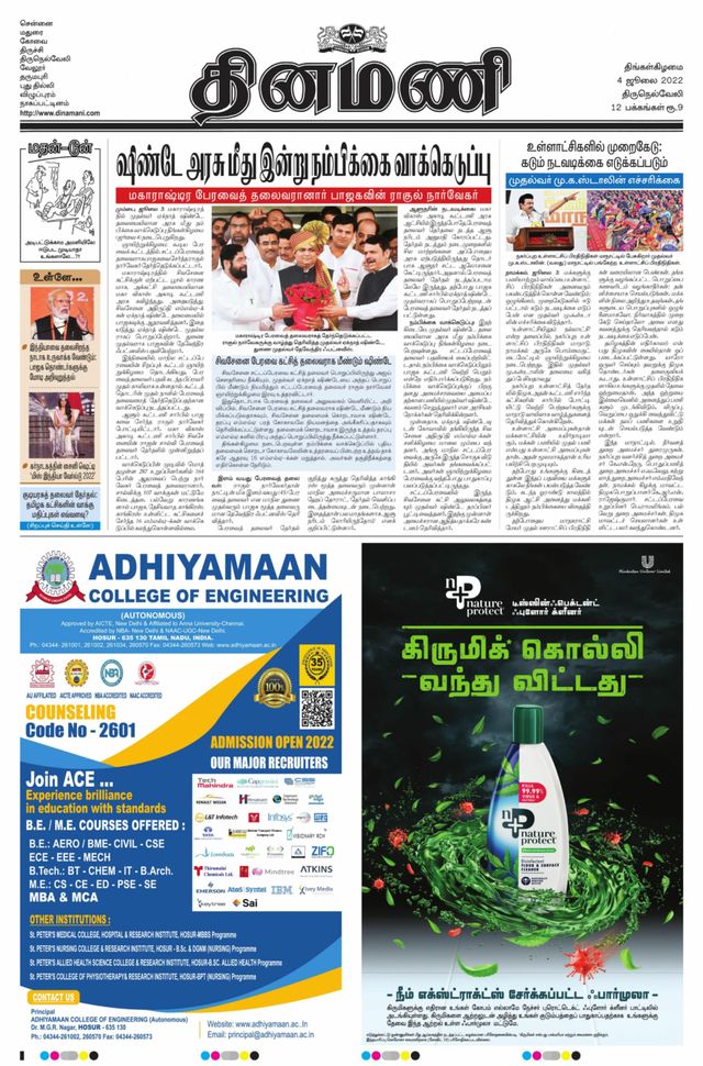 Dinamani Tirunelveli