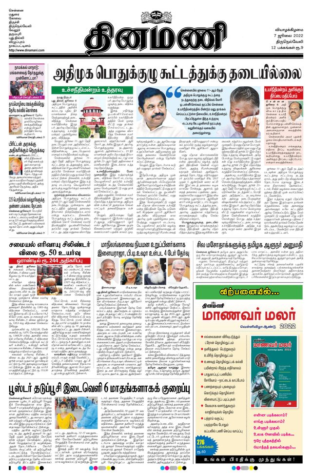 Dinamani Tirunelveli