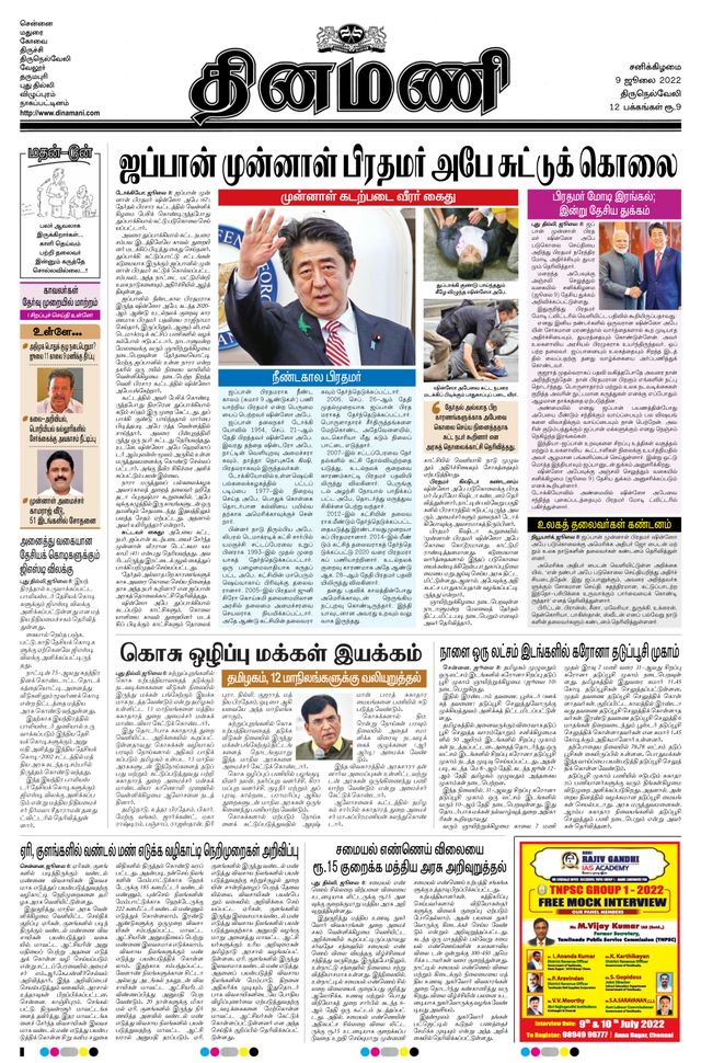 Dinamani Tirunelveli
