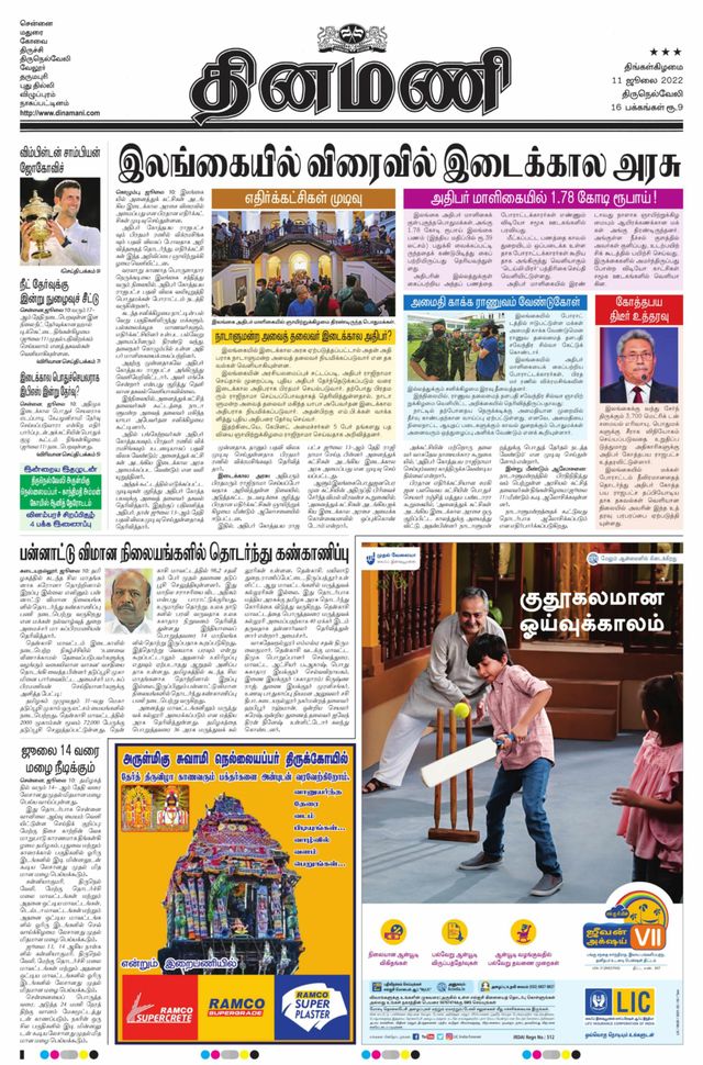 Dinamani Tirunelveli