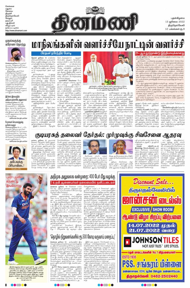 Dinamani Tirunelveli