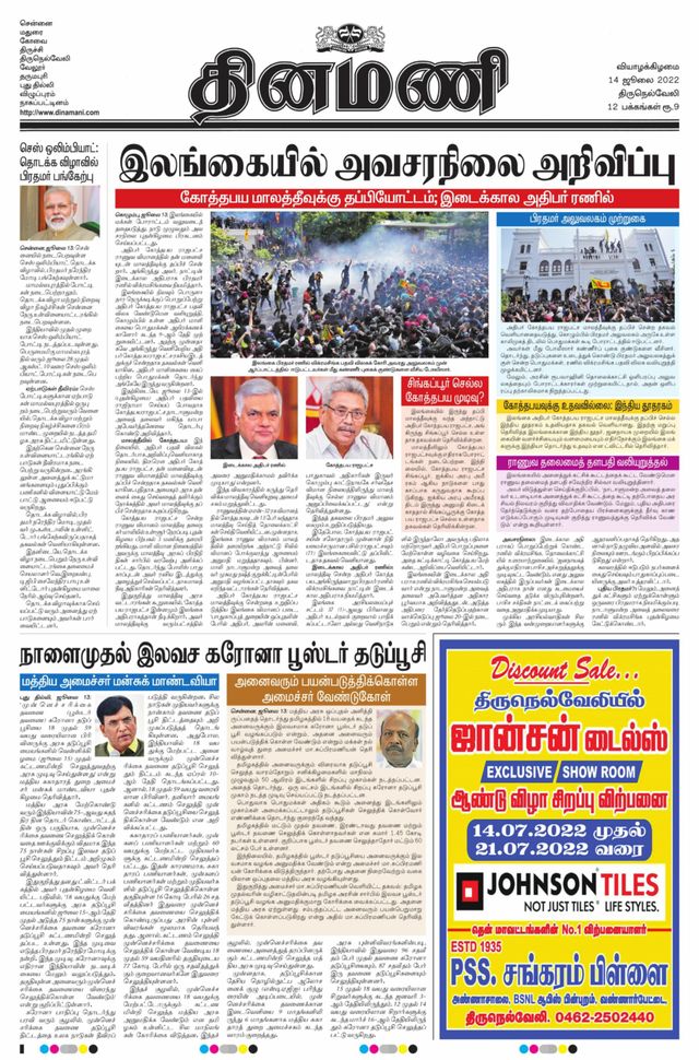 Dinamani Tirunelveli