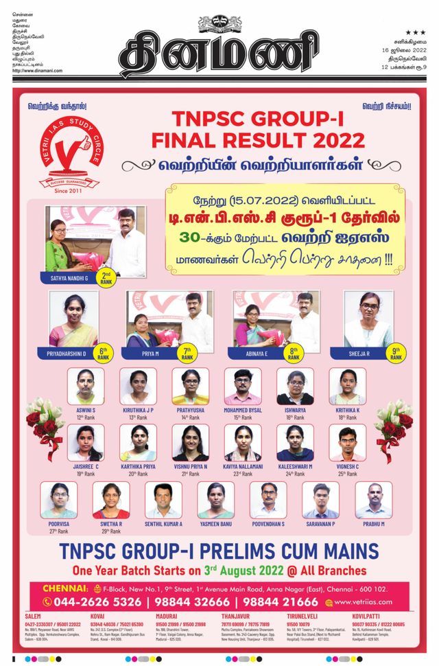 Dinamani Tirunelveli