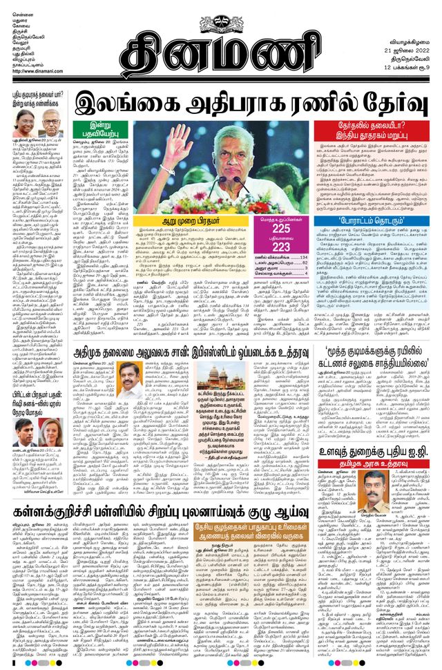 Dinamani Tirunelveli