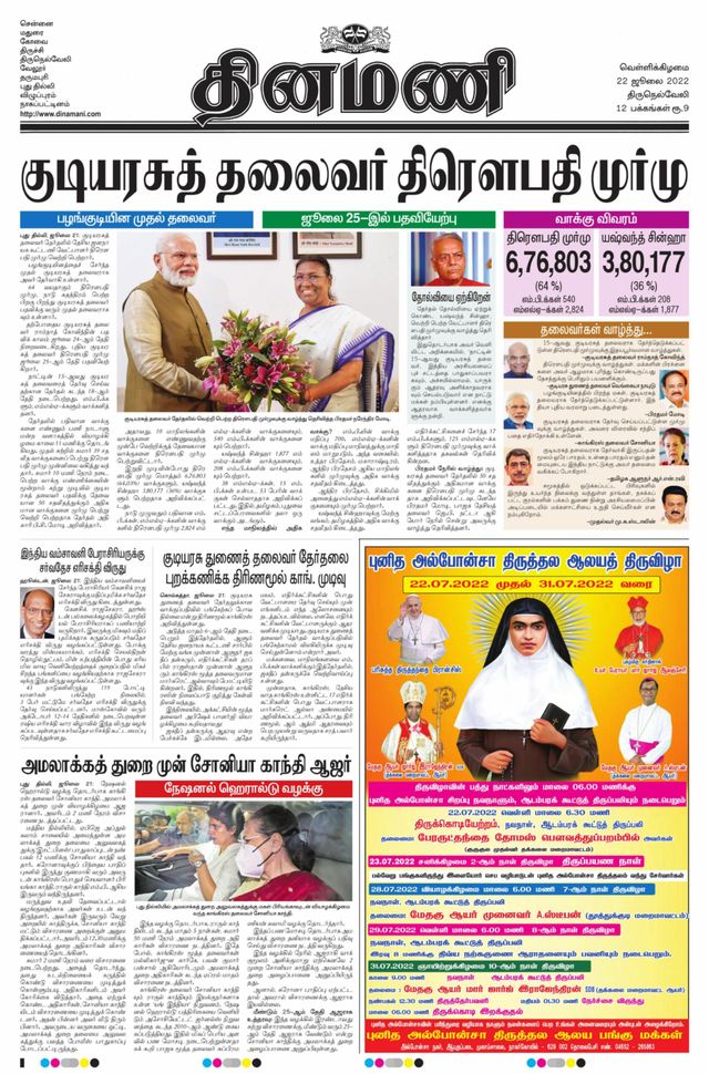 Dinamani Tirunelveli