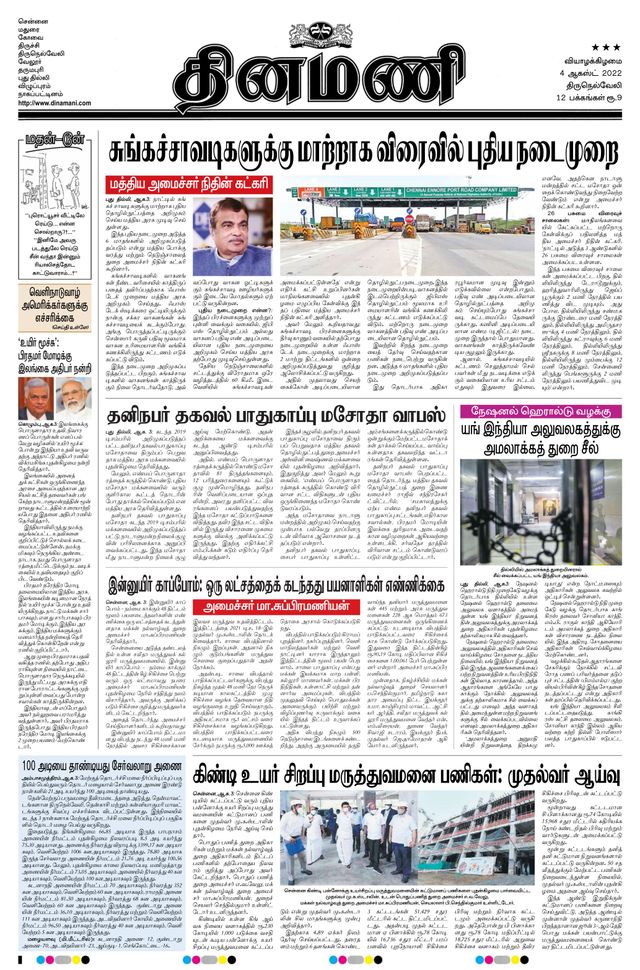 Dinamani Tirunelveli