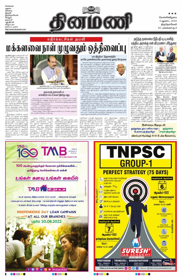 Dinamani Tirunelveli