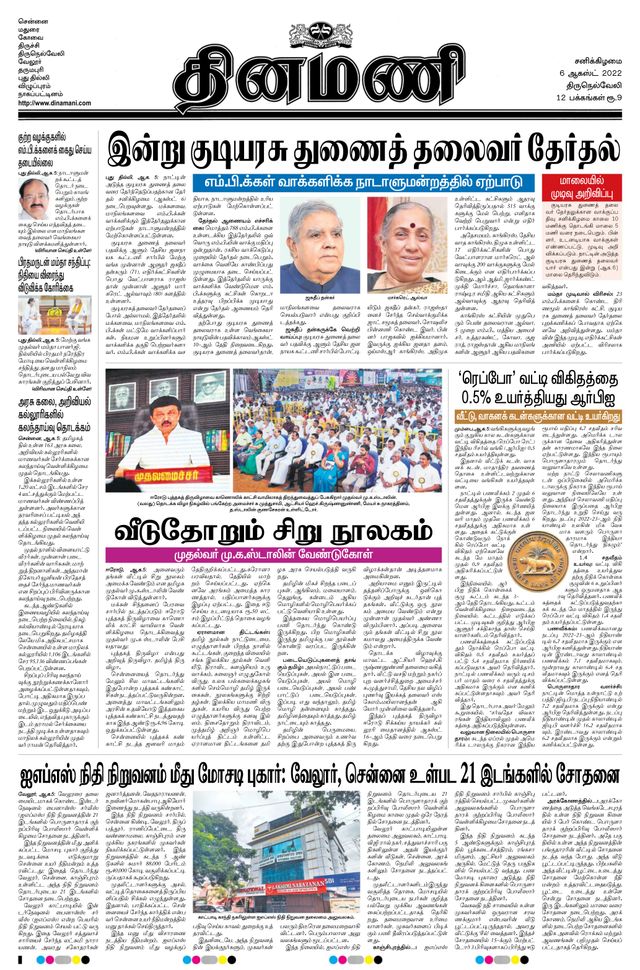 Dinamani Tirunelveli