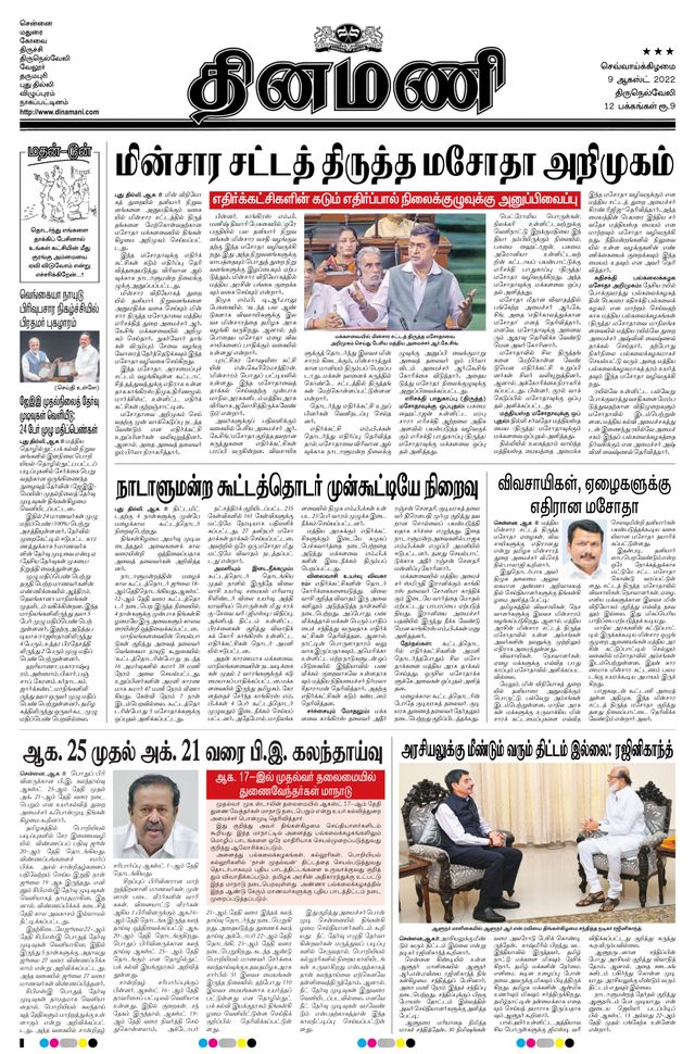 Dinamani Tirunelveli