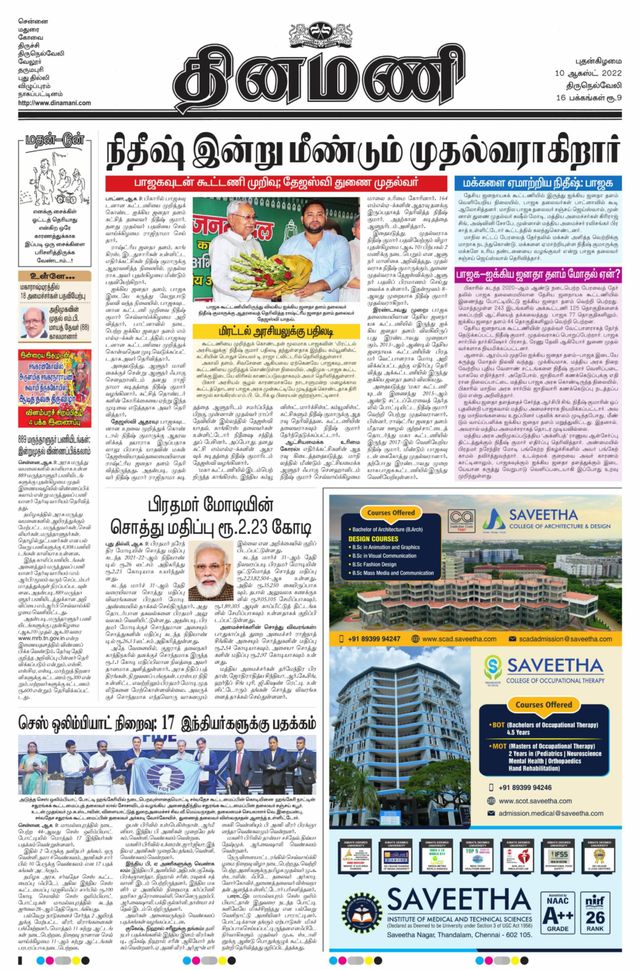 Dinamani Tirunelveli